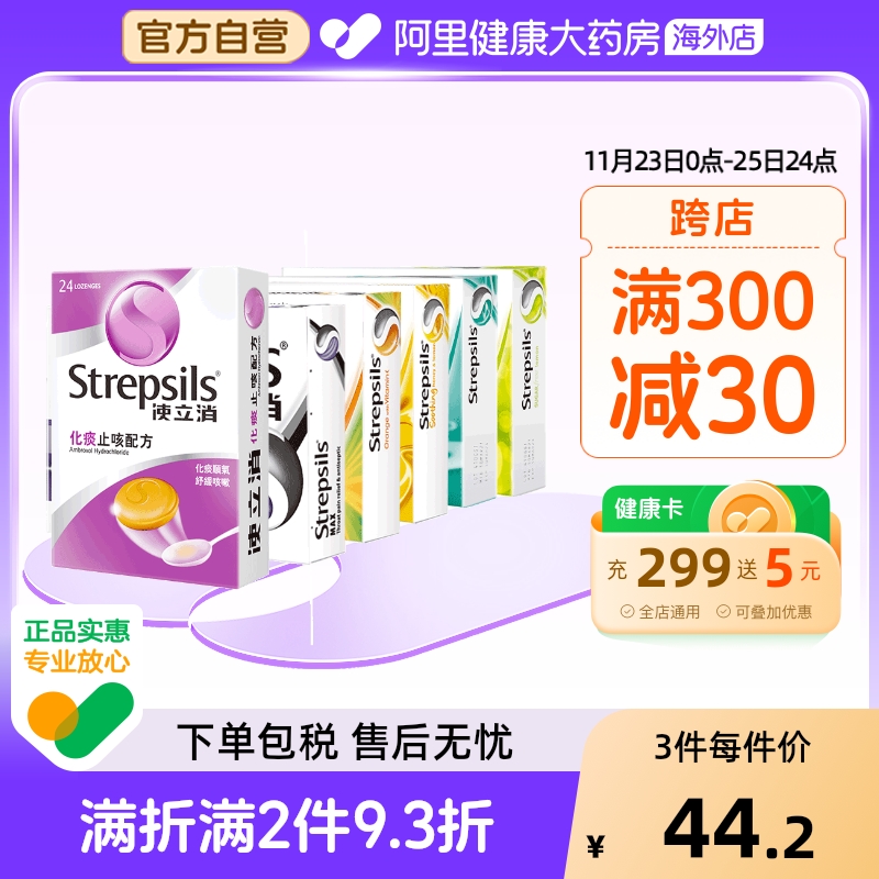 Strepsils使立消润喉糖化痰止咳含片柠檬润喉护嗓特效清凉喉片