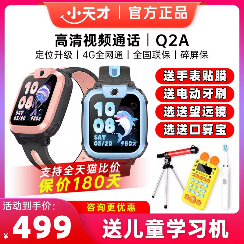 【官方正品】官方正品小天才电话手表Q2A\/Q1R\/D2A儿童电话手表全网通视频官方官网正品旗舰防水学生电话手表