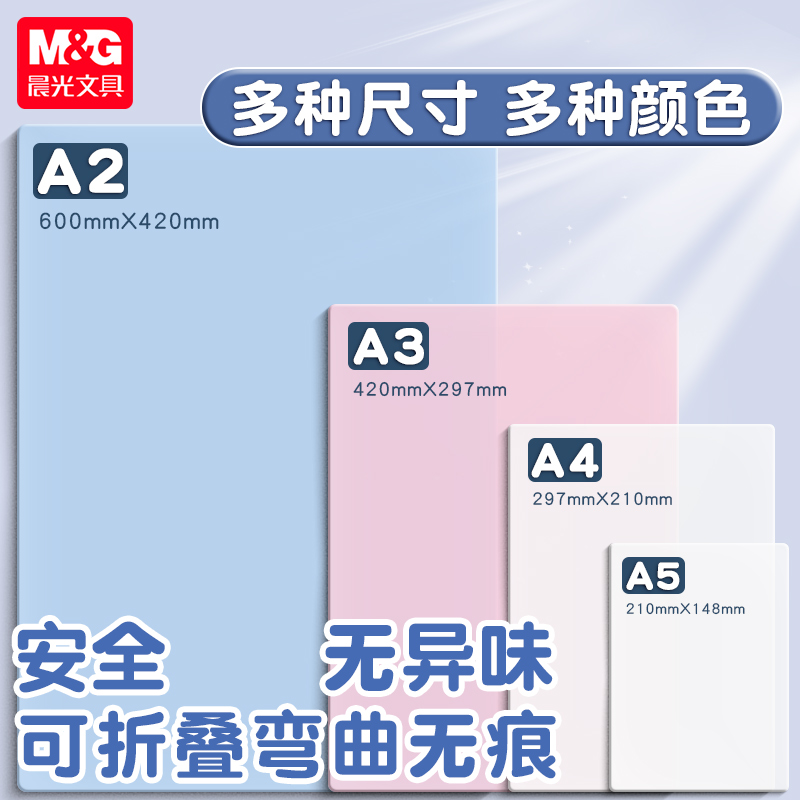 晨光学生写字垫板软垫板透明考试专用桌面A2小学生画画垫子书写垫考研用A4写作业A3高考试卷书法塑料板夹桌垫