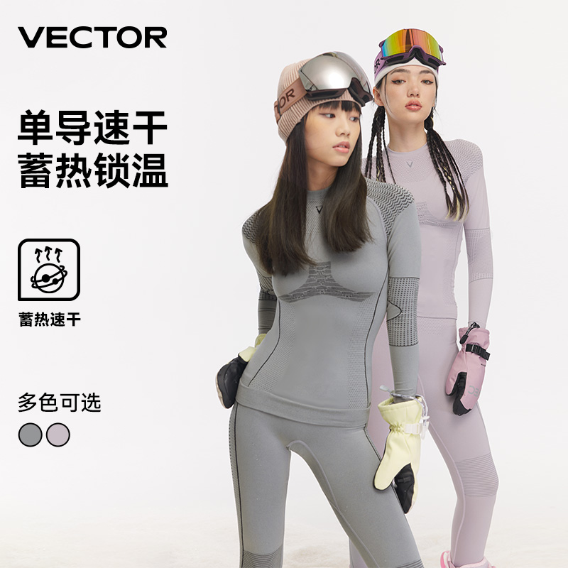 VECTOR玩可拓一体织滑雪保暖速干内衣女内胆打底压缩服内搭套装款