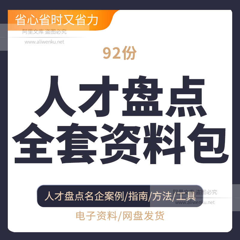 人才盘点流程与方法手册指南九宫格盘点工具名企案例组织梯队建设