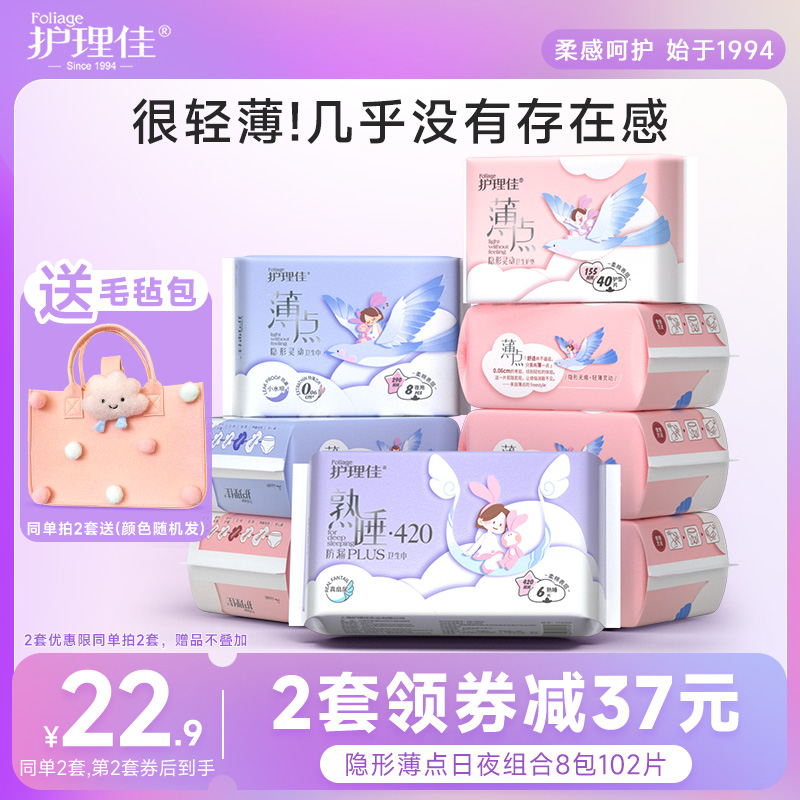 护理佳卫生巾超薄日夜用组合装迷你护垫少女姨妈巾官方旗舰店正品