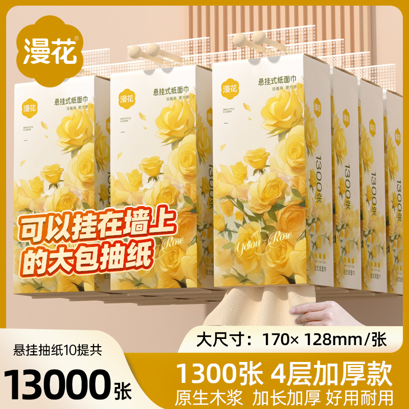 漫花13000张10提大包悬挂式抽纸纸巾整箱装餐巾纸家用实惠装厕纸