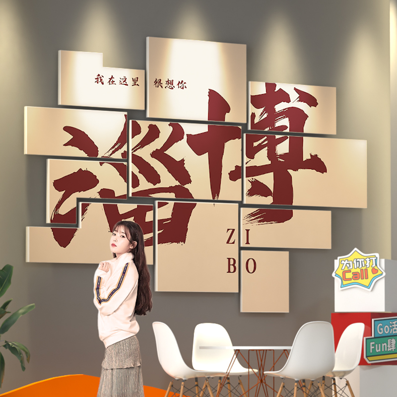 淄博烧烤店装饰创意墙面贴纸酒吧氛围布置餐饮馆网红打卡地名定制