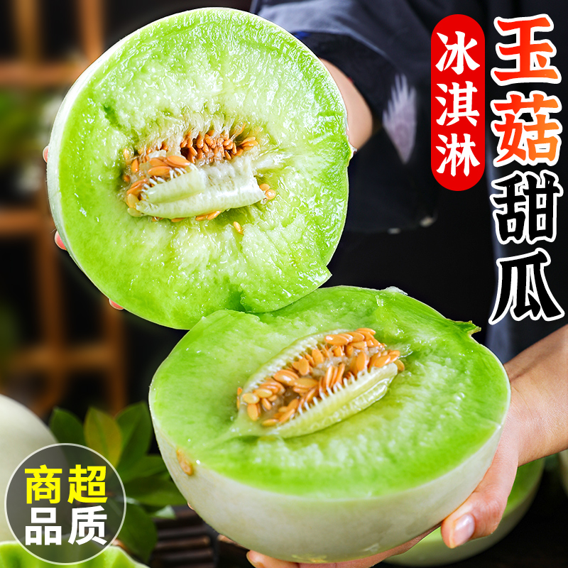 冰淇淋玉菇甜瓜9斤新鲜水果当季整箱包邮小香瓜蜜瓜羊角哈5密瓜