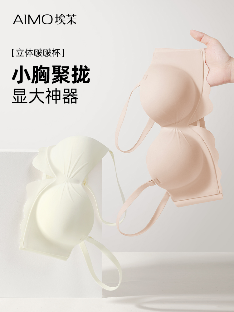 埃茉内衣女小胸聚拢显大夏季薄款无痕防下垂收副乳女士文胸罩