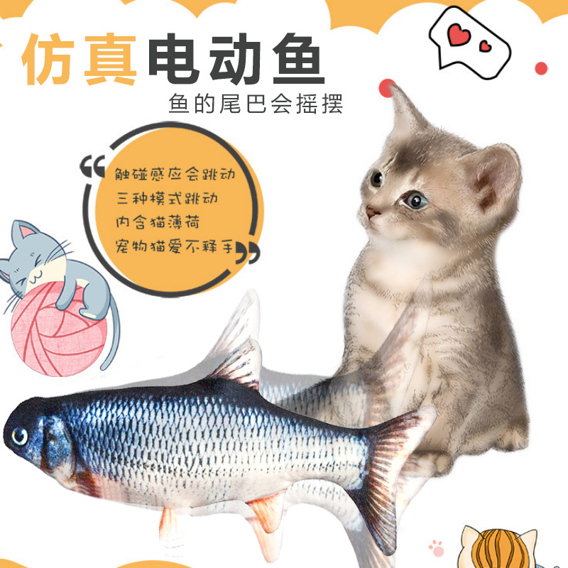 会跳动的鱼电动猫玩具自动逗猫摆尾鱼猫咪自嗨神器毛绒猫薄荷抱枕