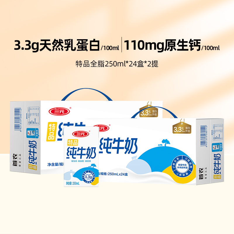 【中国国家举重队】同款三元特品方白全脂纯牛奶250ml*24盒*2提