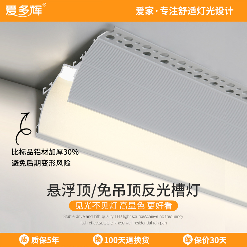 爱多辉预埋反光槽明装线性灯led客厅吊顶24v回光灯槽批灰线条灯带