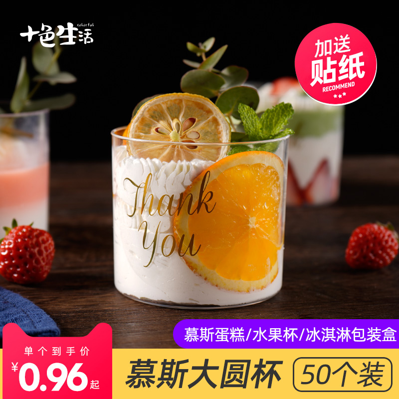 280ML圆形透明慕斯杯蛋糕杯布丁杯甜品台加厚塑料杯子一次性圆杯