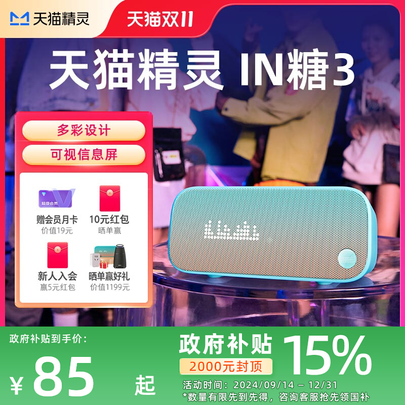 【送会员】天猫精灵IN糖3智能音响蓝牙音箱声控网红助眠AI小闹钟