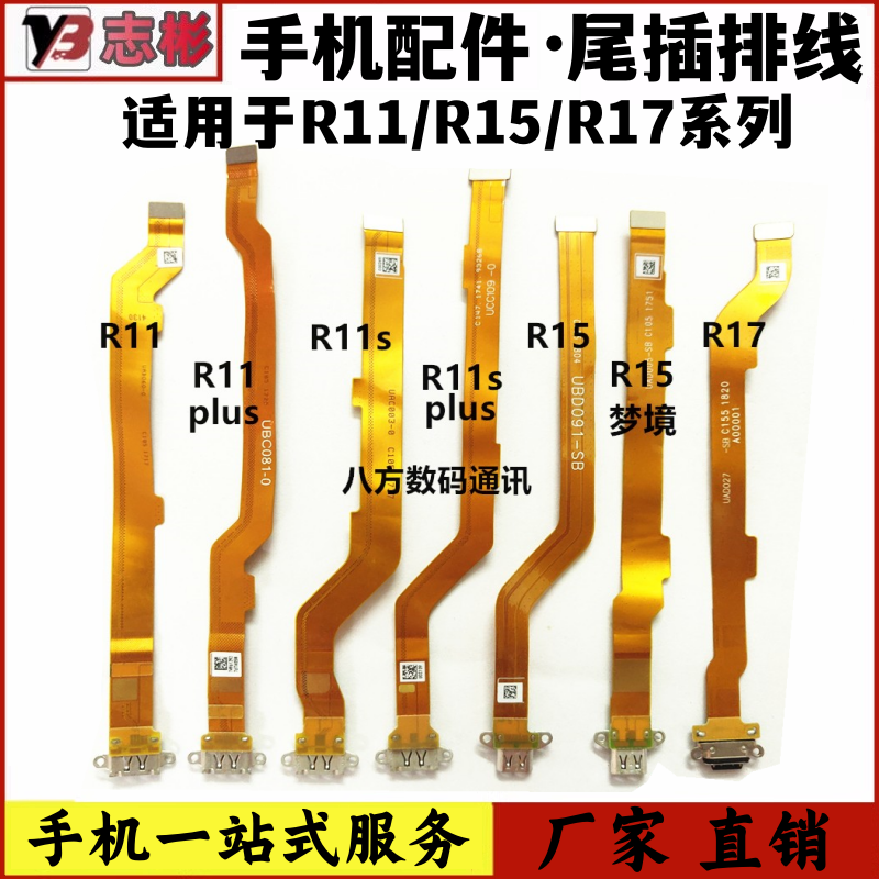 适用oppo r11plus r11sr11splus r15 r17尾插排线充电口尾插小板