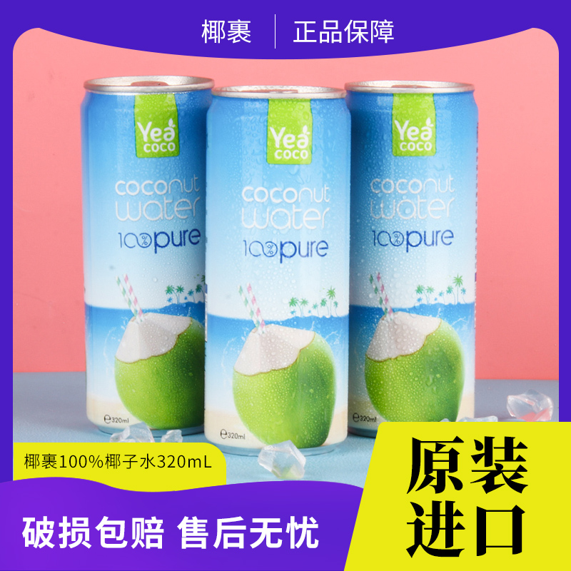 YeaCoco椰裹椰子水320mL*24罐整箱夏季饮料多省包邮