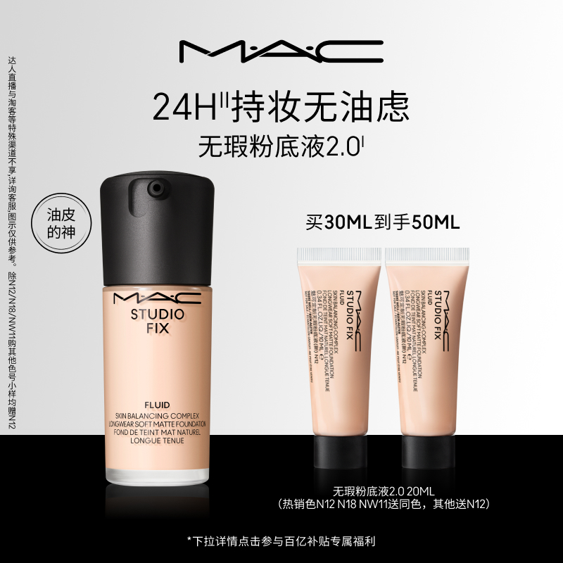 【官方正品】MAC\/魅可无瑕粉底液2.0油皮的神持妆控油不脱妆遮瑕