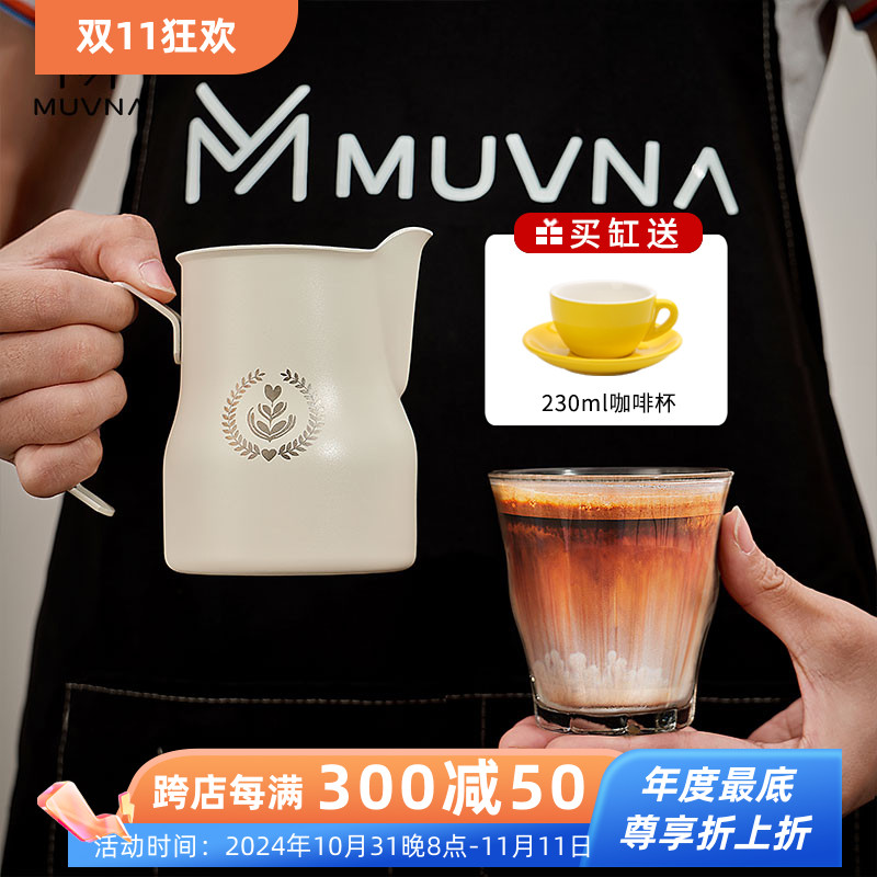 MUVNA慕威纳大肚拉花缸意式咖啡打奶杯不锈钢拉花杯奶泡杯350\/450