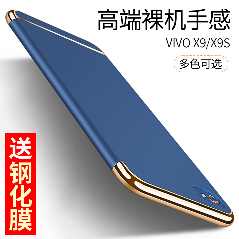 适用于VIVOX9手机壳X9新款保护套vivo x9电镀x9s全包磨砂硬壳x9i潮男款女防摔外壳超薄