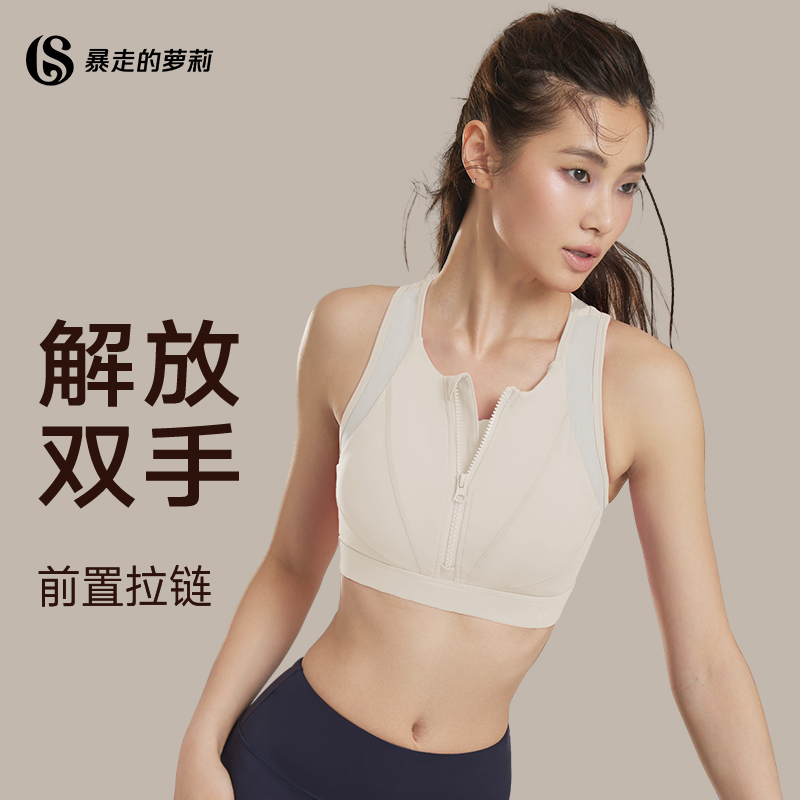 暴走的萝莉运动内衣女跑步背心健身服前拉链跑步瑜伽服防震健身衣