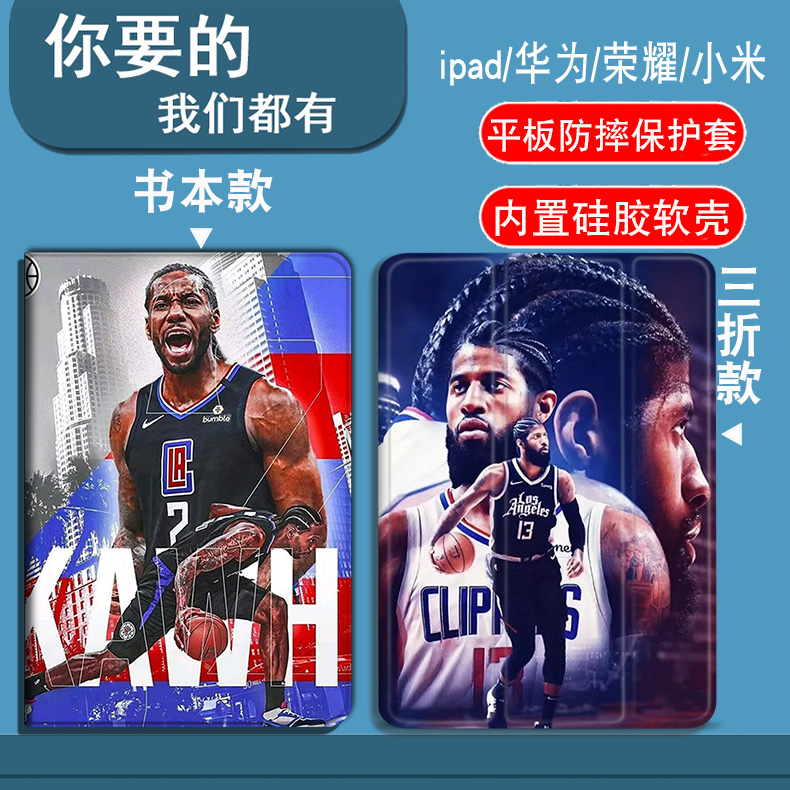 NBA快船伦纳德乔治适用苹果ipad2\/3\/4\/5\/6\/7\/8\/9\/10代平板套2015-2017款三折防摔硅胶气囊9.7寸\/10.2寸\/10.9