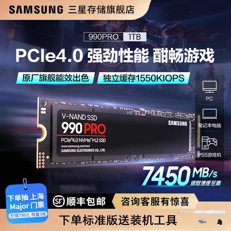 三星990PRO 1T电竞3A游戏PC笔记本PS5电脑NVMePCIe4.0M.2固态硬盘