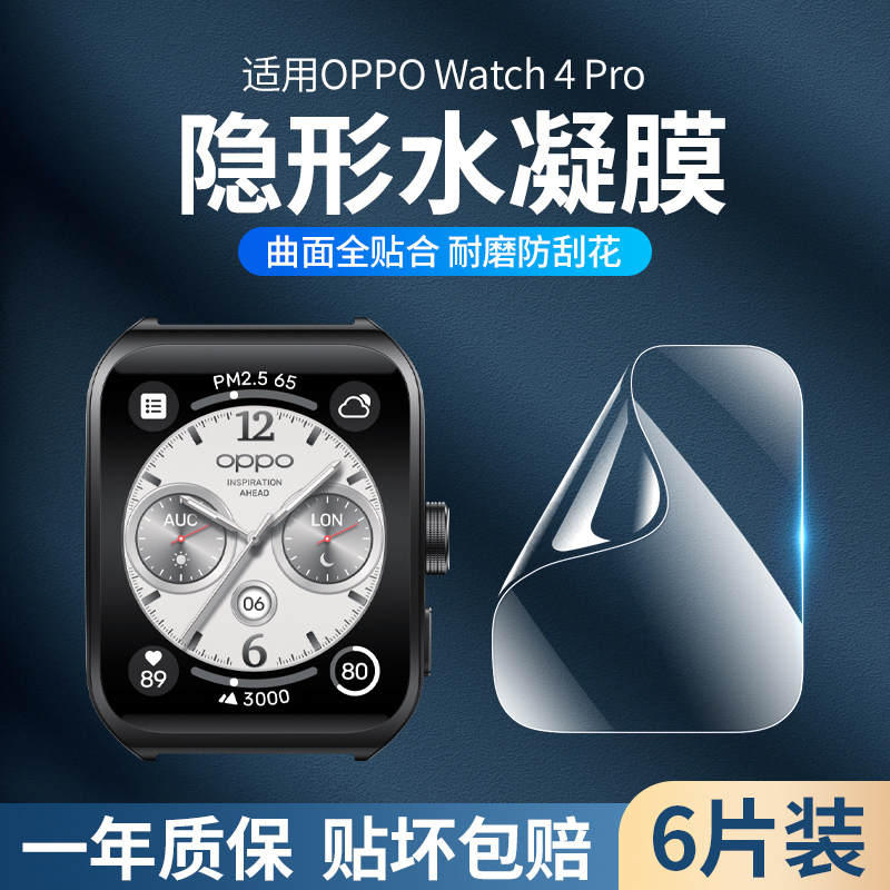 适用oppowatch4pro保护膜watch4pro水凝膜全包oppo智能运动watch4钢化膜四代膜全屏覆盖防摔手环贴膜Opp0