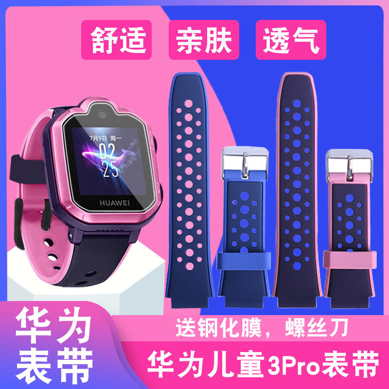 适用华为儿童手表3Pro表带4Pro钢化膜4X保护套5硅胶表带3膜3s电话手表3x超能版5xPro防护套5X壳荣耀小k2配件