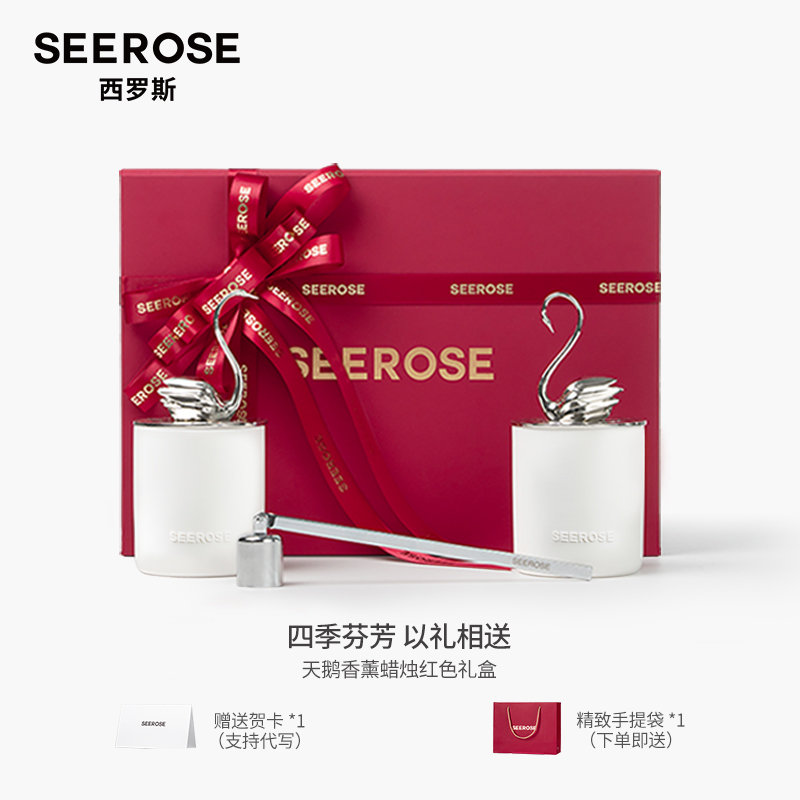 SEEROSE西罗斯天鹅香氛香薰蜡烛红色礼盒女闺蜜新婚情人节礼物