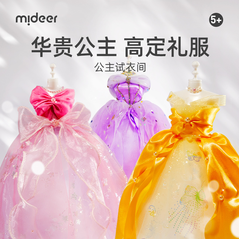 mideer弥鹿女孩手工服装设计diy儿童幼儿园制作材料创意换装玩具