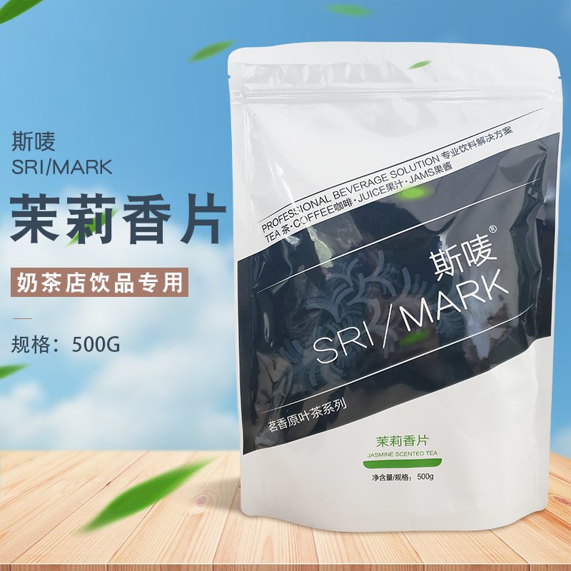 斯唛茉莉花茶500g袋装奶茶商用茉莉香片绿茶水果冷冲泡柠檬茶原料