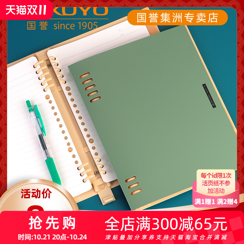 【买2赠4】日本KOKUYO国誉一米新纯水彩絮语活页本B5可拆卸八孔A5活页夹ins轻薄笔记本大容量不硌手磨砂封面