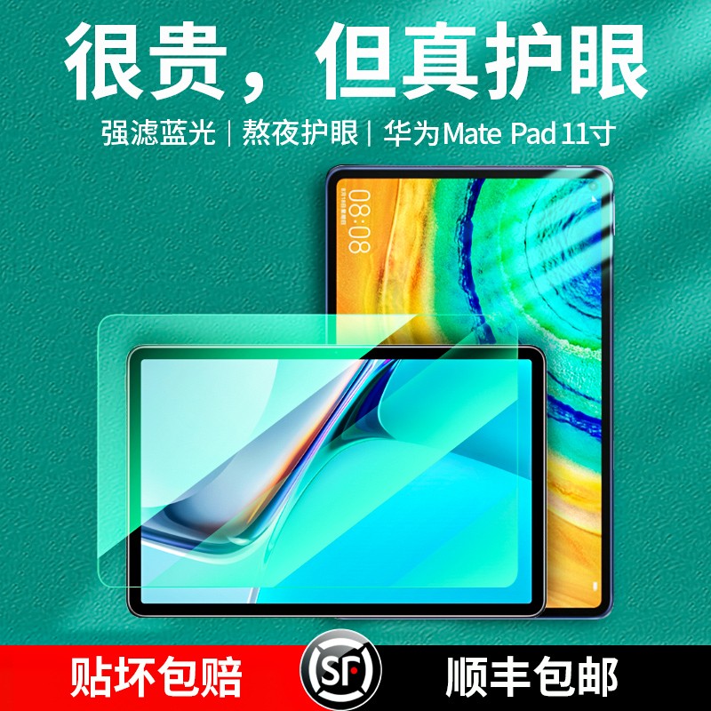 适用华为matepadpro10.8钢化膜MatePad11荣耀平板v7保护12.6绿光护眼m6防蓝光V6全屏玻璃高清10.4新款Pro贴膜