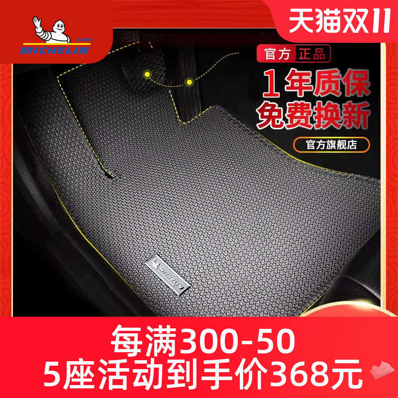 米其林汽车脚垫车脚垫奥迪A4LA6LQ5L宝马5系X5丰田本田大众特斯拉