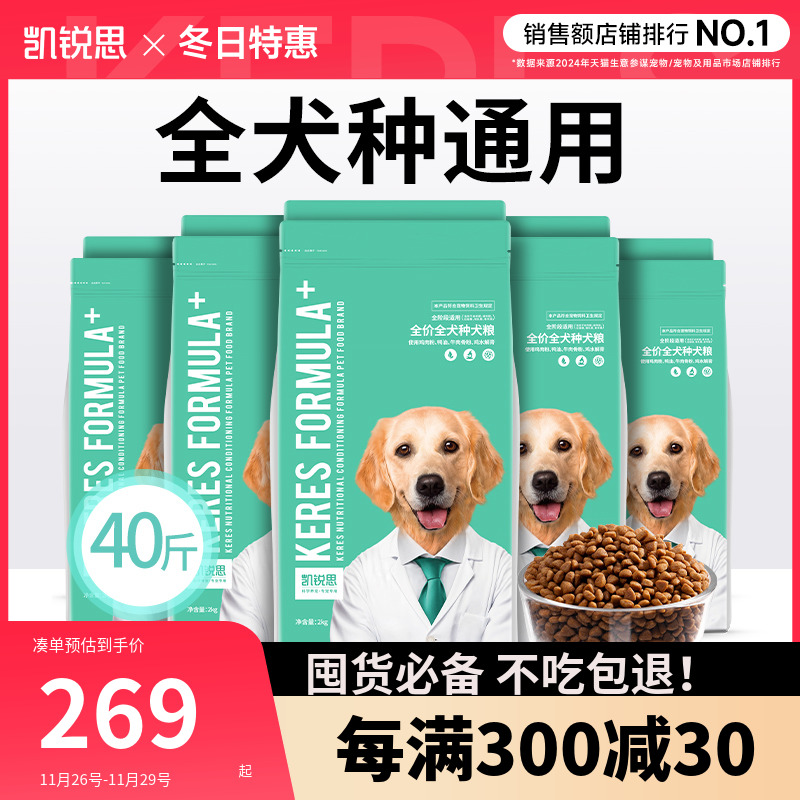 凯锐思狗粮通用泰迪比熊金毛拉布拉多幼犬成犬通用犬粮40斤