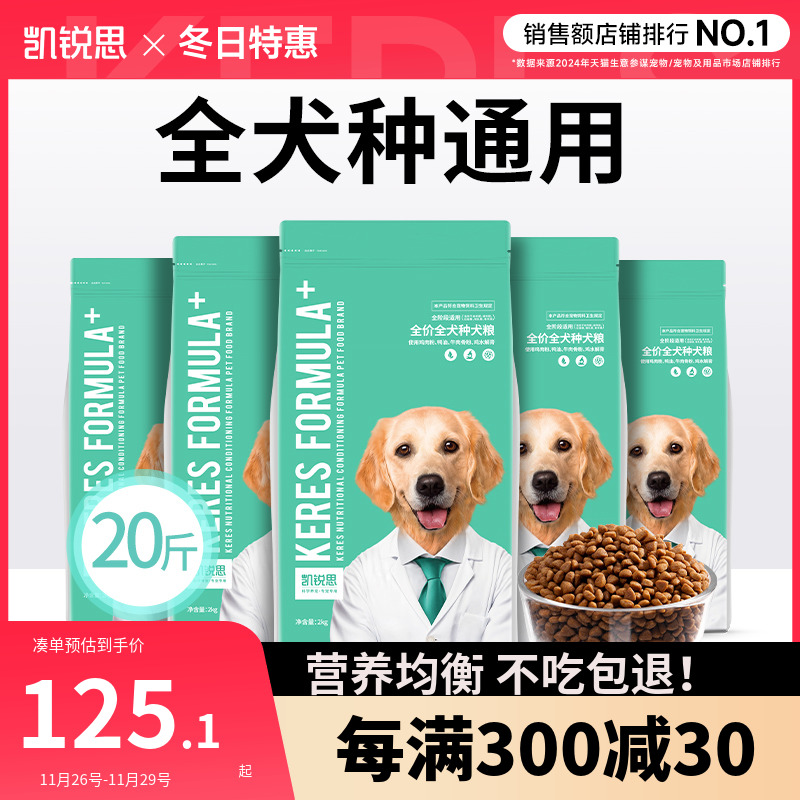 凯锐思狗粮泰迪金毛拉布拉多边牧中大小型犬幼犬成犬通用犬粮20斤