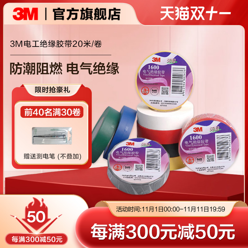 3M1600#电工胶布绝缘胶带防潮PVC电气电工电线绝缘胶带EMD