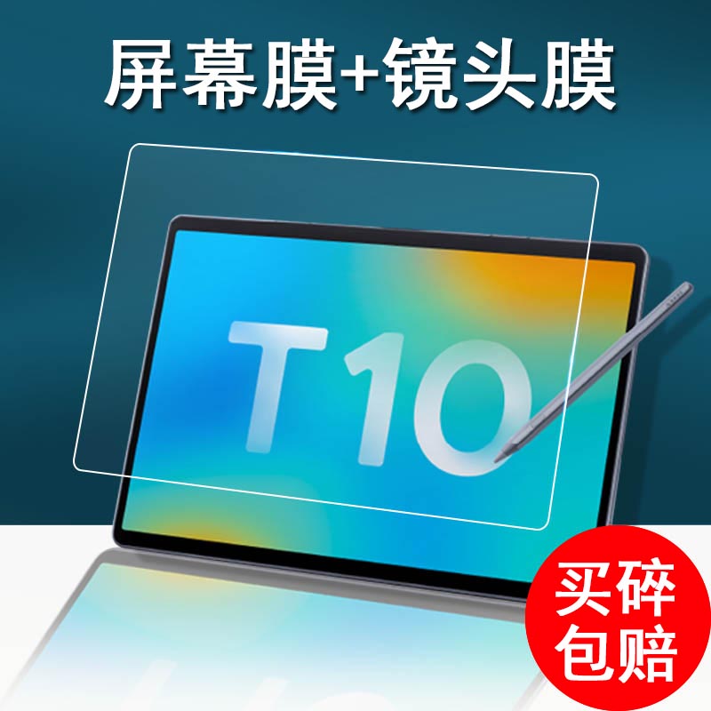 适用科大讯飞学习机T10钢化膜镜头膜C6平板膜C10\/A10\/C8\/C8pro\/Q20玻璃膜T10pro\/10+贴膜家教机T20保护膜蓝光