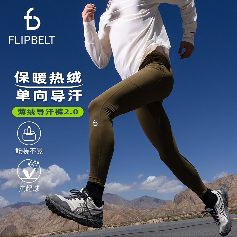 FlipBelt飞比特导汗裤2.0薄绒轻压缩新款男子训练透气运动紧身裤