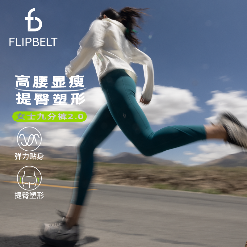 FlipBelt飞比特九分导汗裤2.0裤透气女弹力运动裤跑步健身裤长裤