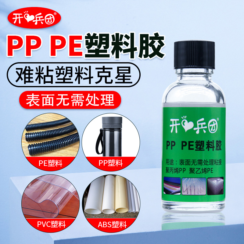 pp塑料专用胶水粘聚乙烯塑料桶补漏胶聚丙烯pp板pe管玩具积木固定胶水万能胶粘得牢耐高温防水强力胶粘合剂