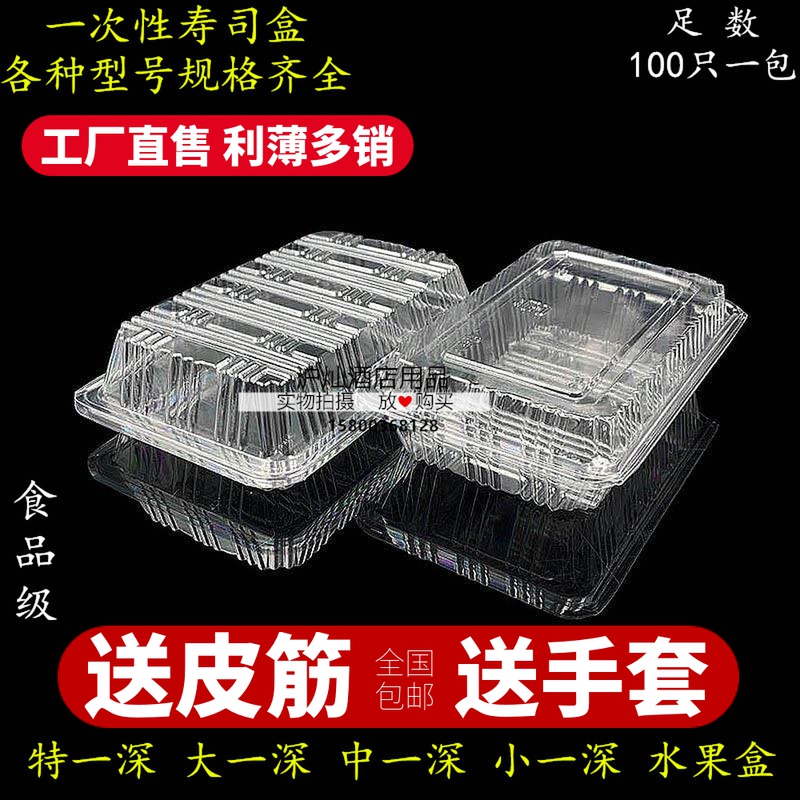 透明一次性寿司盒水果盒糕点盒牛羊肉卷盒长方形食品盒打包盒礼盒