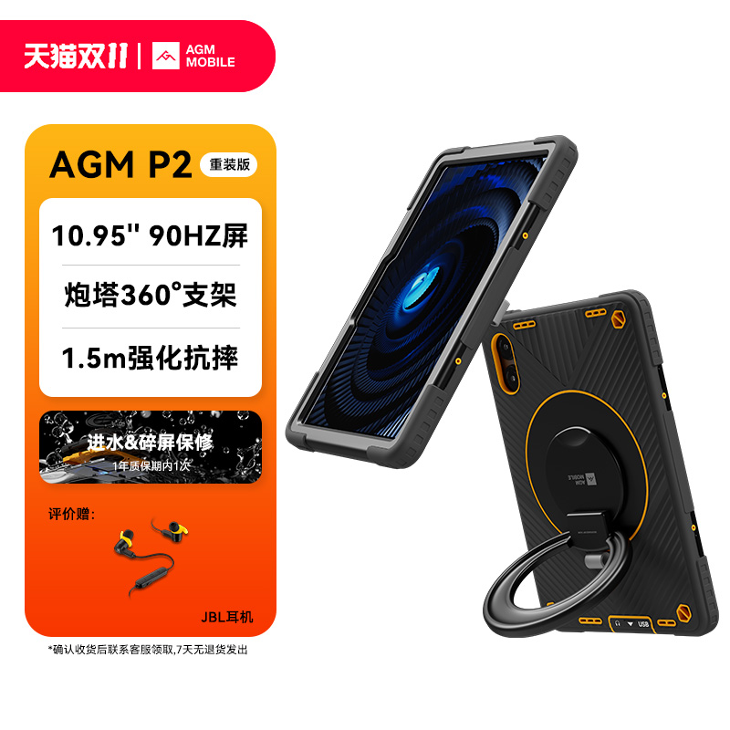 AGM PAD P2 Active 重装版工业三防平板电脑防水防摔360度支架便携四扬声器WIFI平板电脑