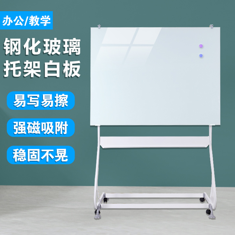 磁性钢化玻璃白板写字板支架式黑板墙贴家用儿童教学办公培训投影会议白板墙贴小黑板挂式记事板告示板 