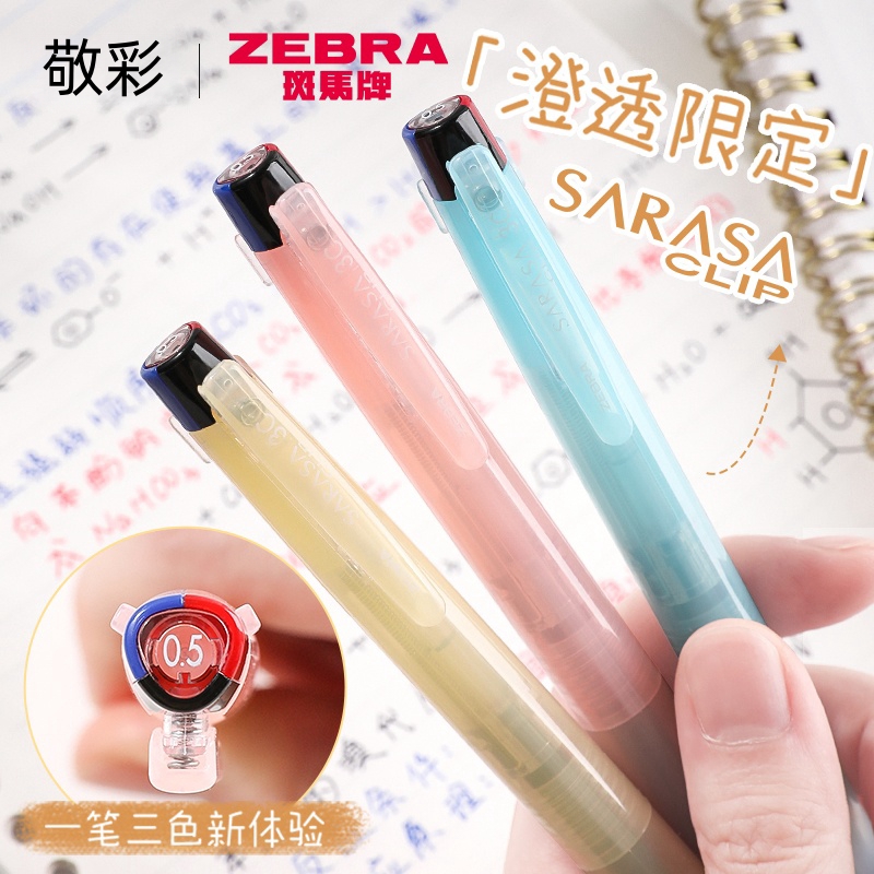 新品ZEBRA斑马模块笔三色中性笔果冻笔黑蓝红Linded color 3C多功能笔三合一学生做笔记J3J5澄透限定按动水笔