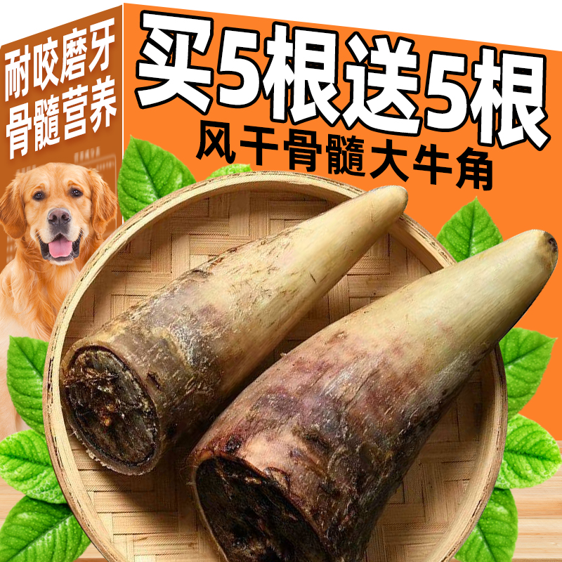 风干牛角磨牙棒狗狗零食含牛骨髓营养补钙洁齿耐啃小中大型犬宠物