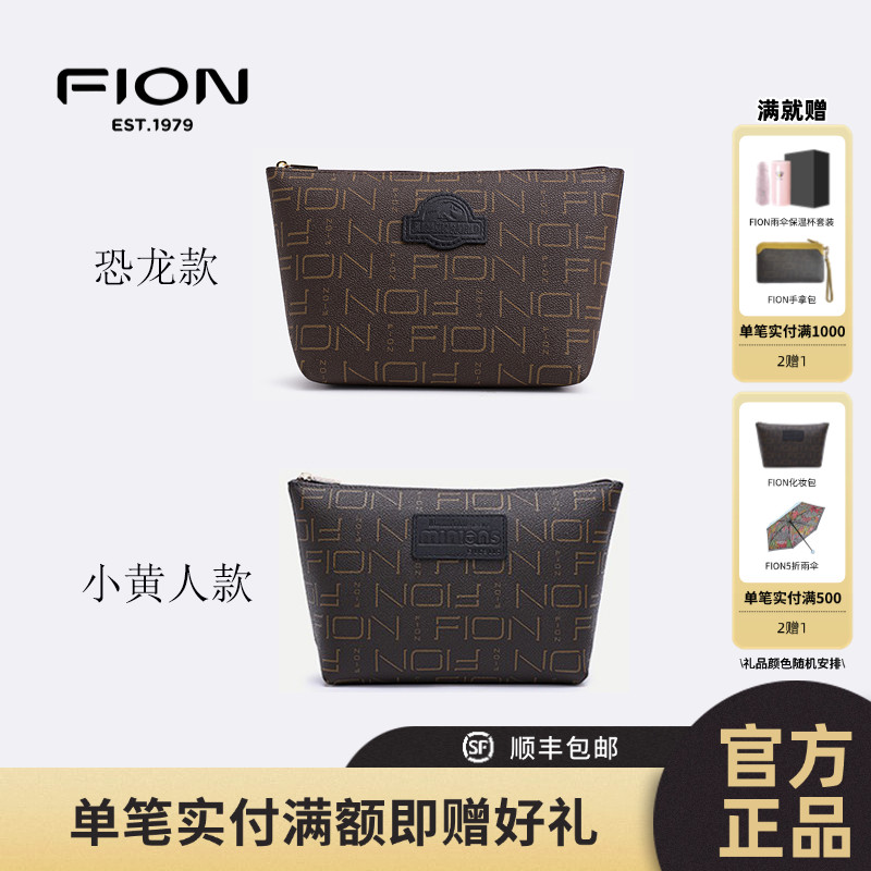 Fion\/菲安妮小黄人手拿包女包 新款时尚潮流轻便恐龙化妆包洗漱包