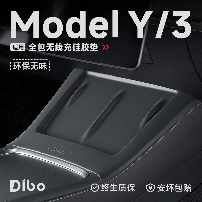 适用于特斯拉ModelY\/3中控无线充电硅胶垫汽车内装饰焕新版丫配件