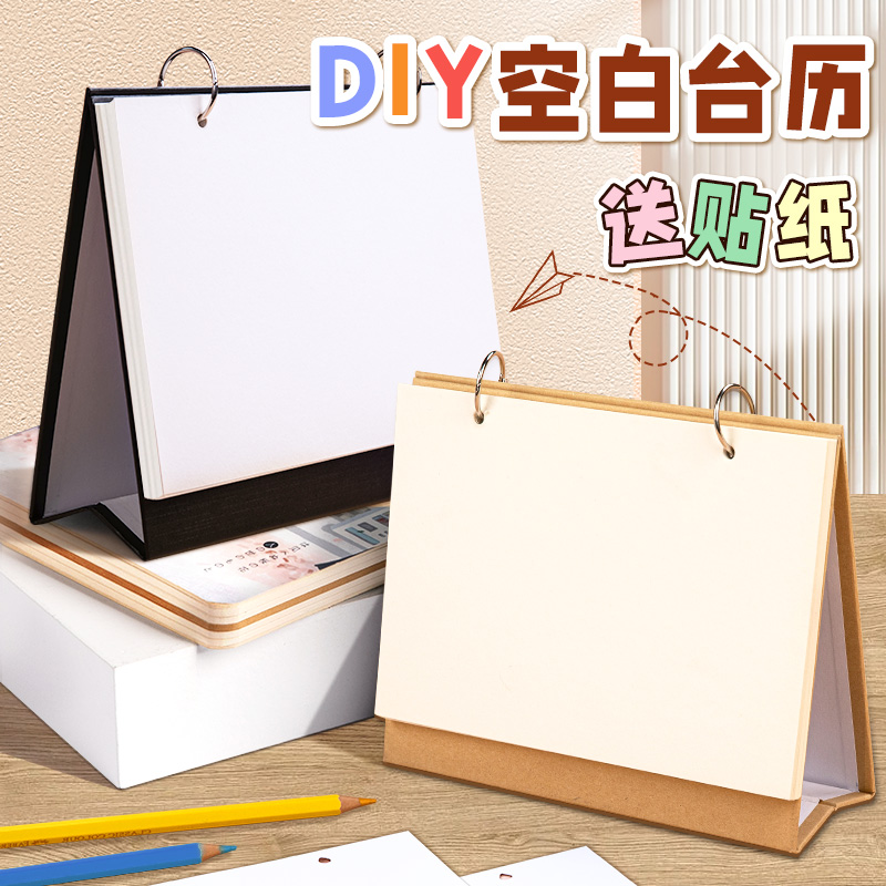 diy空白台历本材料包2025年创意手工日历订制作迷你桌面手绘立体摆件月历备忘计划2024倒计时365天记事周年历