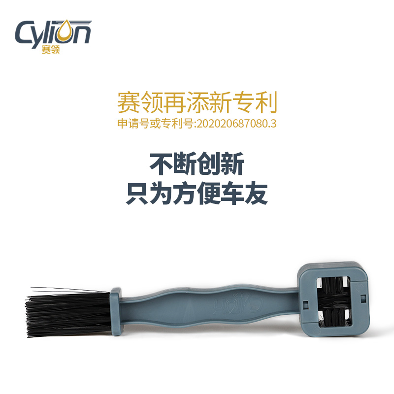 CYLION赛领多功能洗链刷链条刷清洗保养清洁工具自行车洗链器飞轮