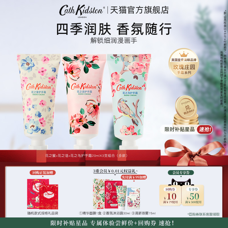 英国CATH KIDSTON玫瑰庄园护手霜小支女滋润保湿20mlX3支多款香氛