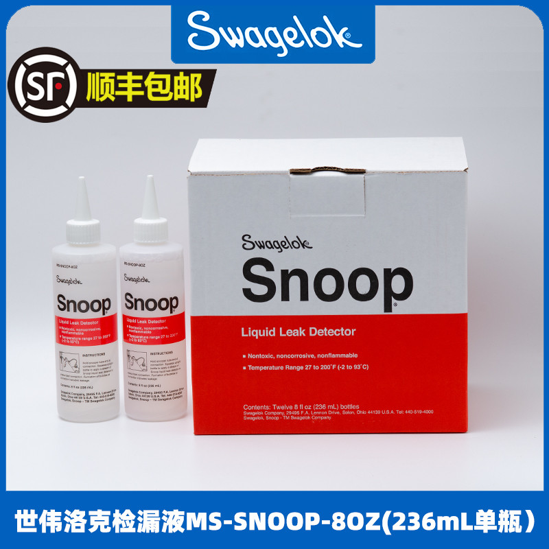 美国世伟洛克 swagelok工业气体液体检漏液MS-SNOOP-8OZ 测漏液