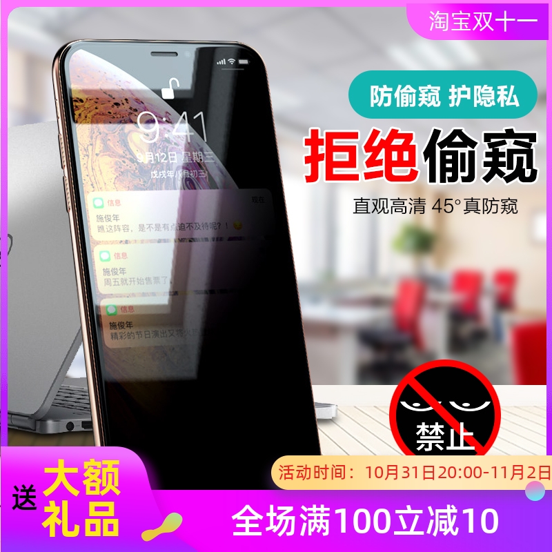 适用苹果16\/13防窥膜12全屏XSmax iphone11防尘13pro XR防偷窥15Pro保护膜14plus防窥钢化膜玻璃手机膜XS批发